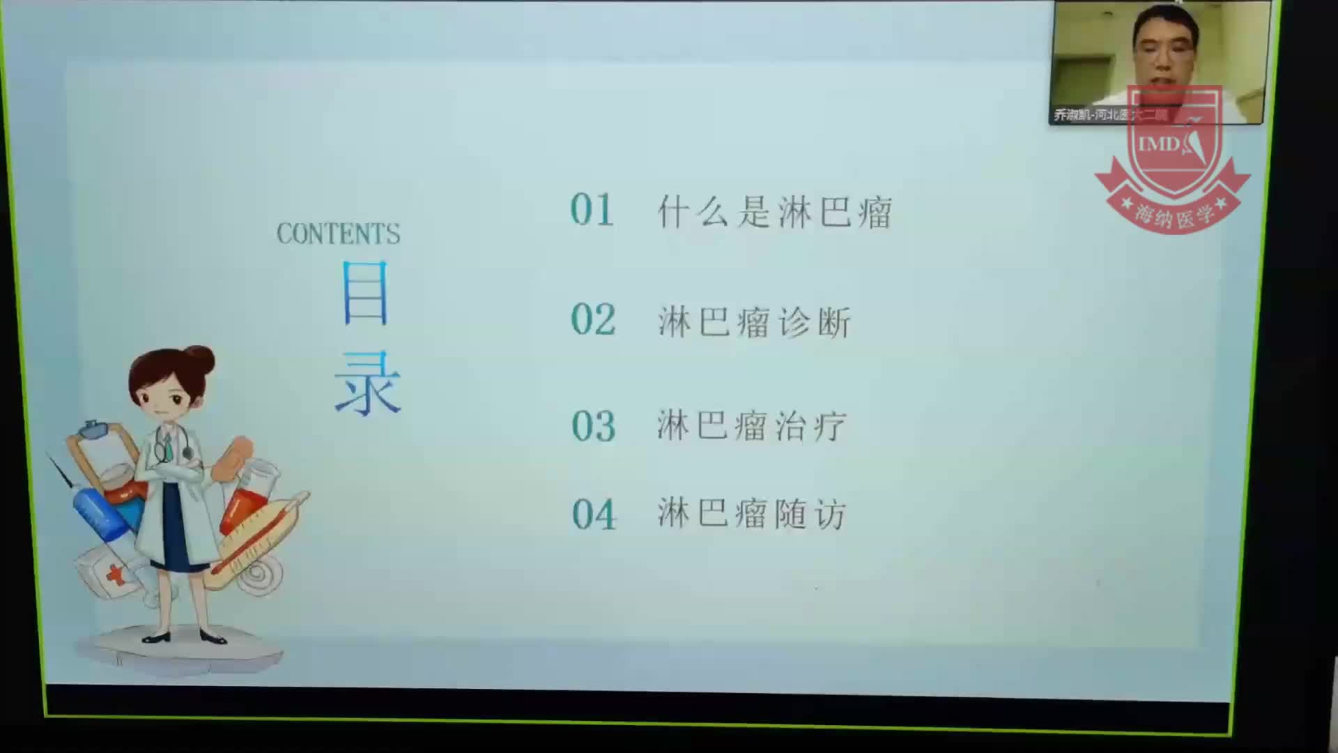 乔淑凯-淋巴瘤找上门该怎么治疗