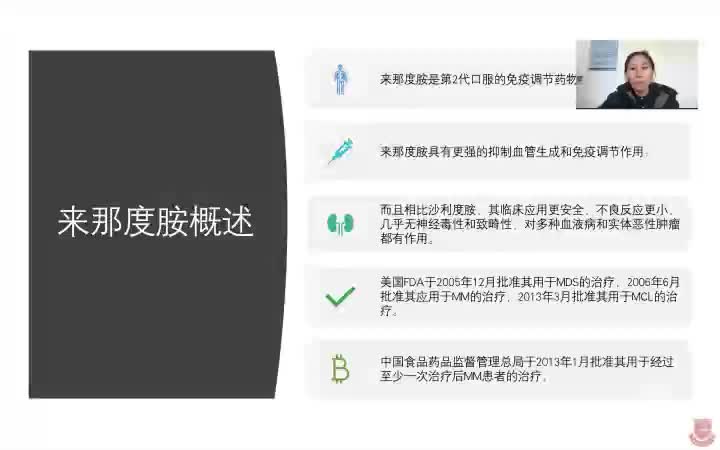 王永欣-来那度胺在血液疾病中的应用