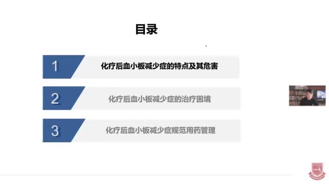 赵蕾-化疗后血小板减少症的规范用药管理