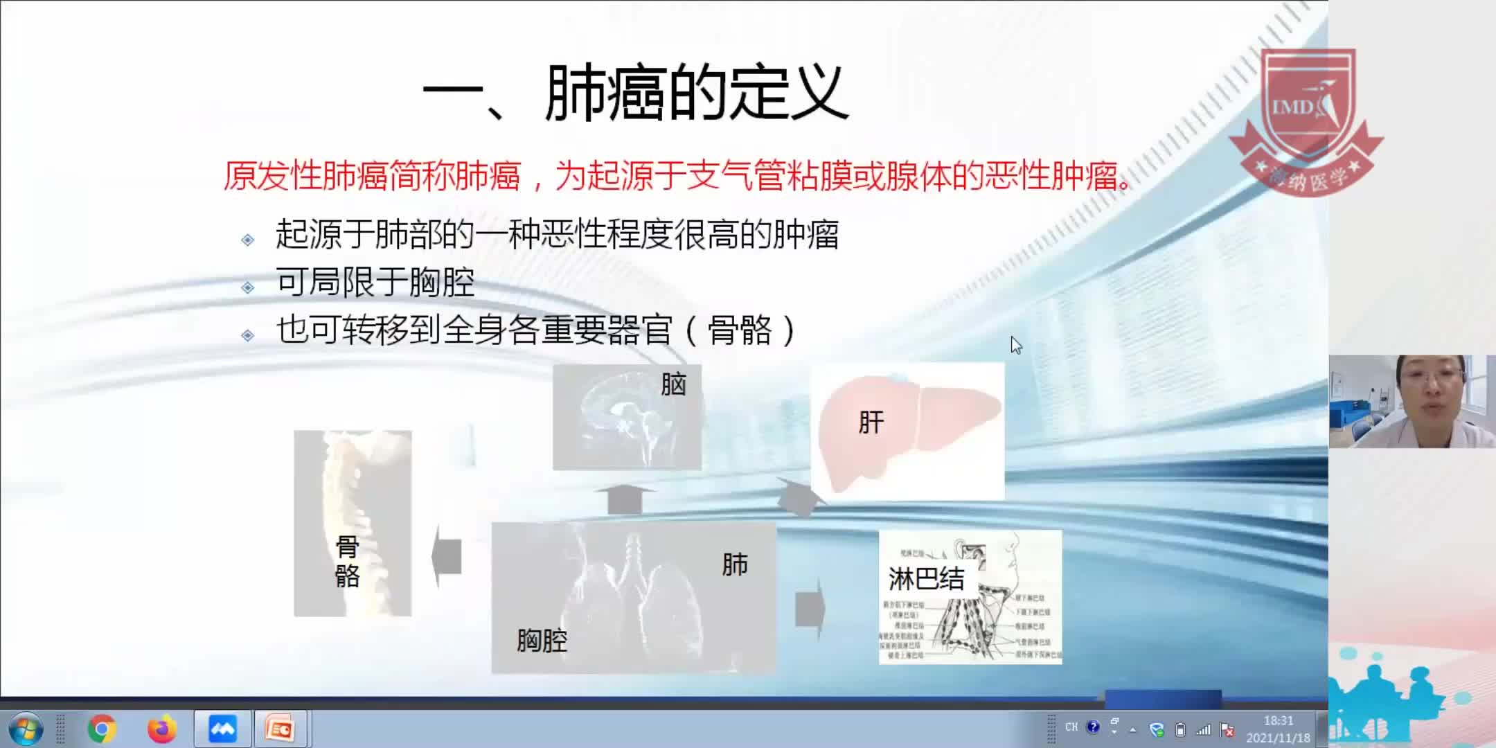 胡玲-肿瘤的诊断治疗