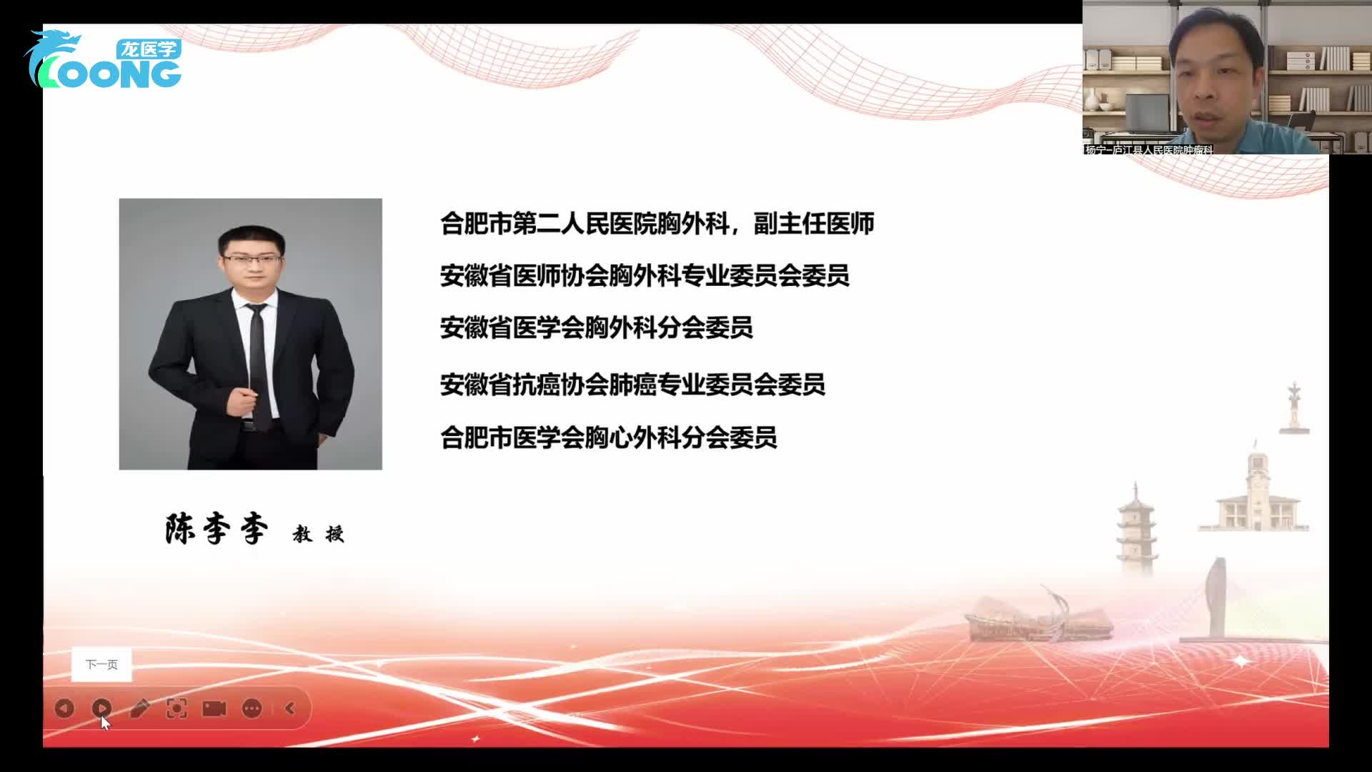 肺癌治疗进展专家研讨会-7