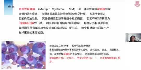 李艳-多发性骨髓瘤的诊断和治疗