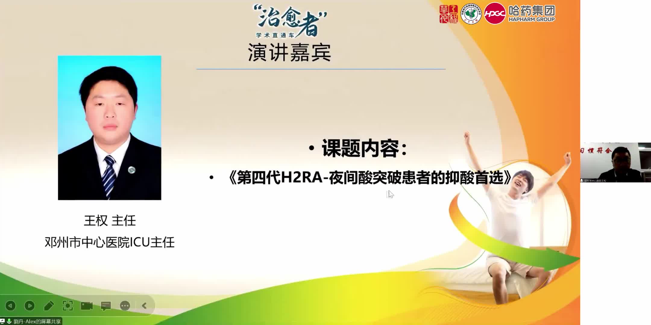 王权--第四代H2RA在消化性溃疡治疗和应激性溃疡预防中的应用