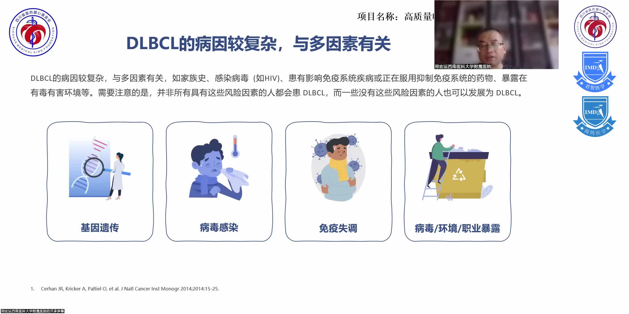 走近淋巴瘤，弥漫大B细胞淋巴瘤2