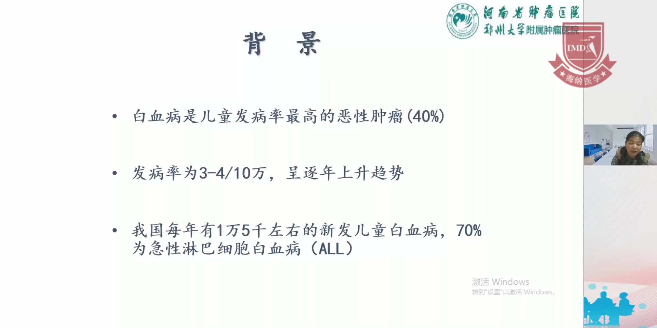 左文丽-儿童急性淋巴细胞白血病的规范化诊治