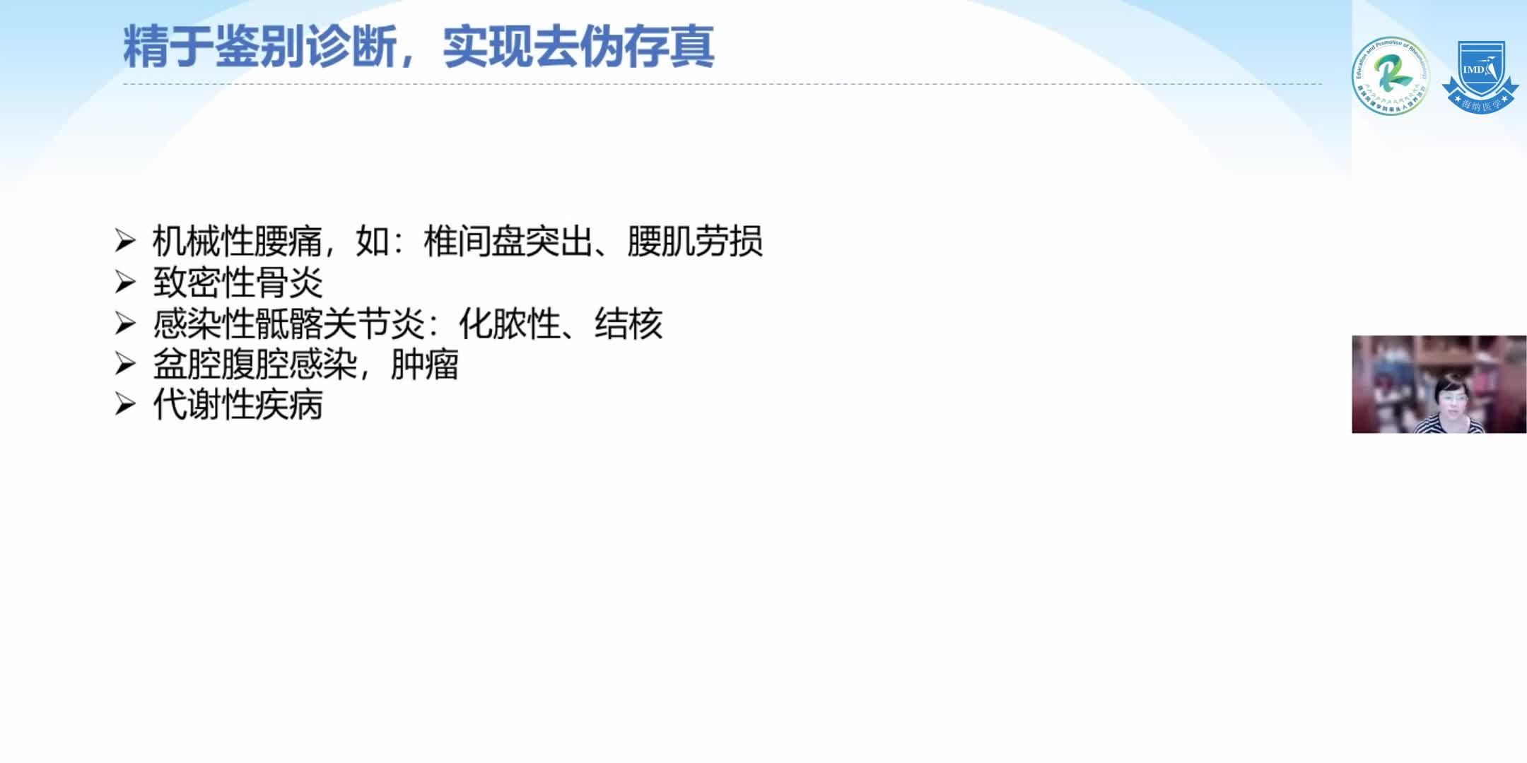 朱静-脊柱关节炎的规范化诊治（2）