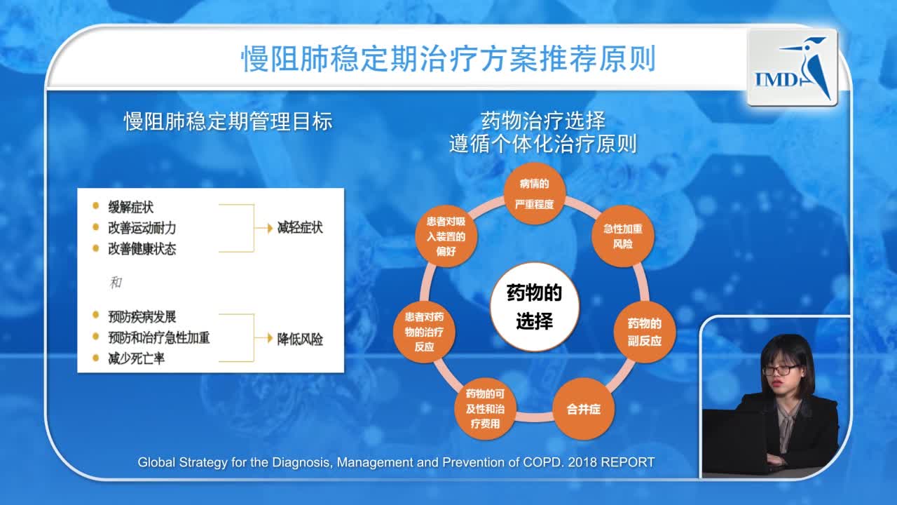 慢性阻塞性肺疾病诊断治疗与预防（4）