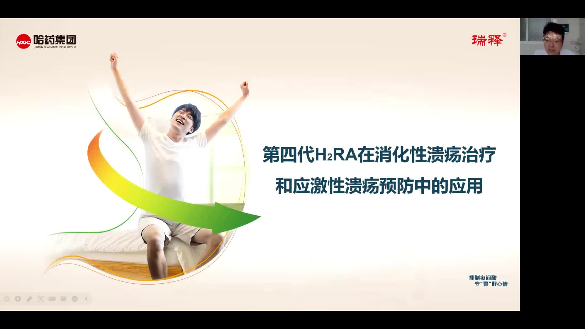 慈浩然-第四代H2RA在消化性溃疡治疗和应激性溃疡预防中的应用