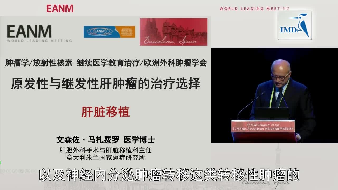 原发性与继发性肿瘤治疗选择：肝脏移植（1）