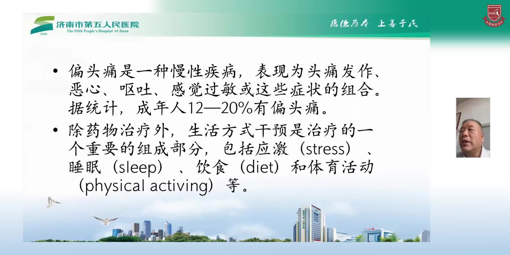 冯玉明--生活方式因素与偏头痛