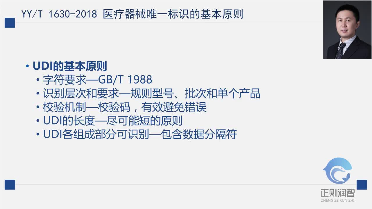    医疗器械唯一标识系统介绍：UDI 相关标准解读16
