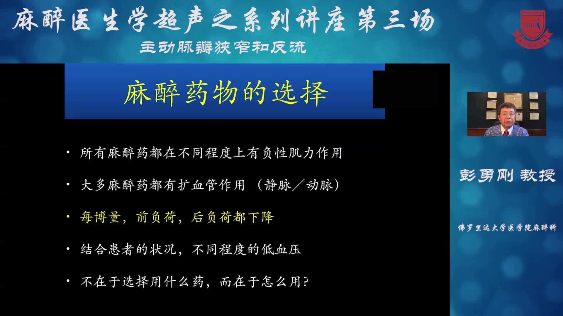 主动脉瓣膜疾病麻醉管理  彭教授 03