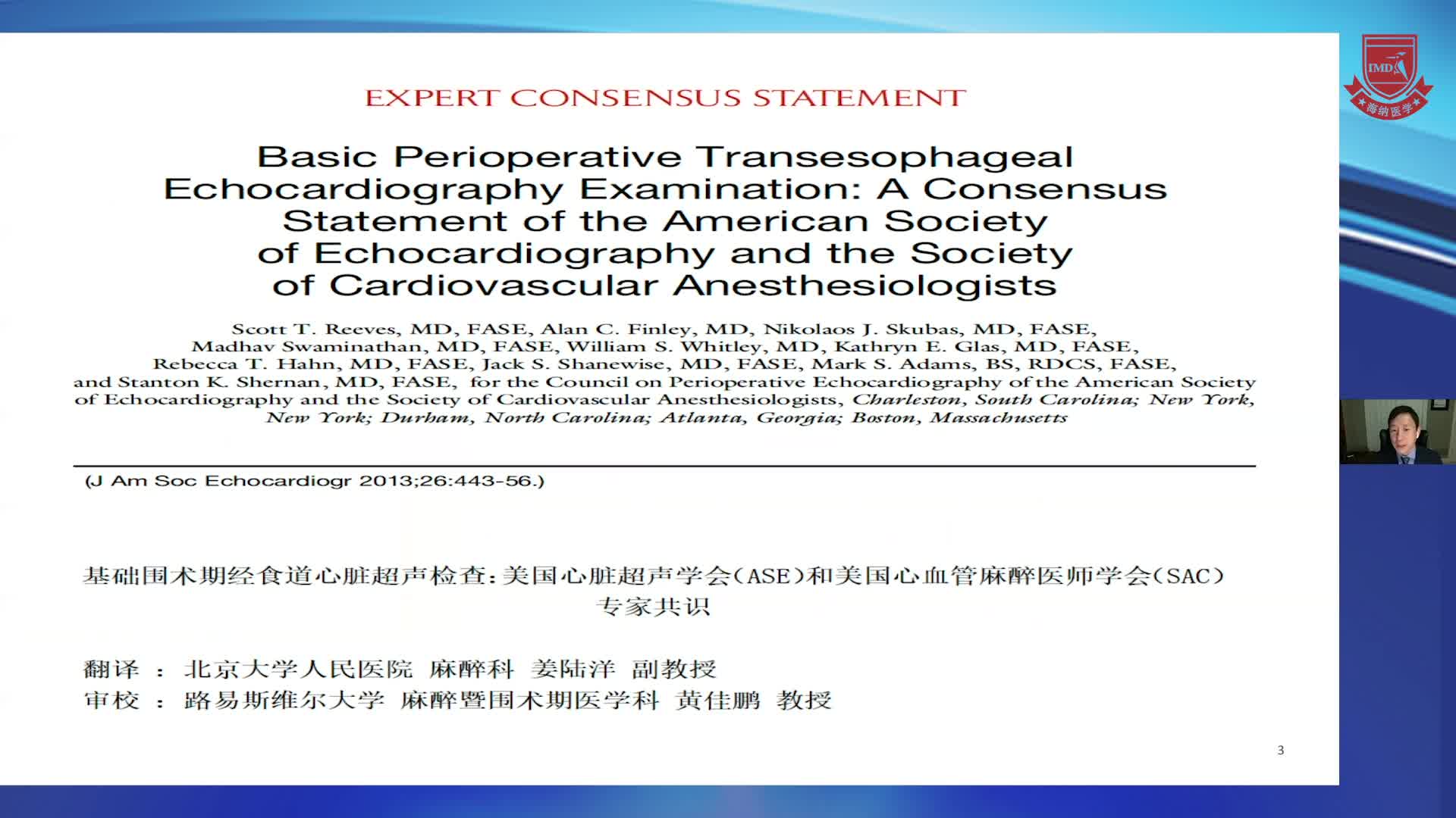 TEE常用切面之经食道心脏超声常用切面 黄佳鹏 _1