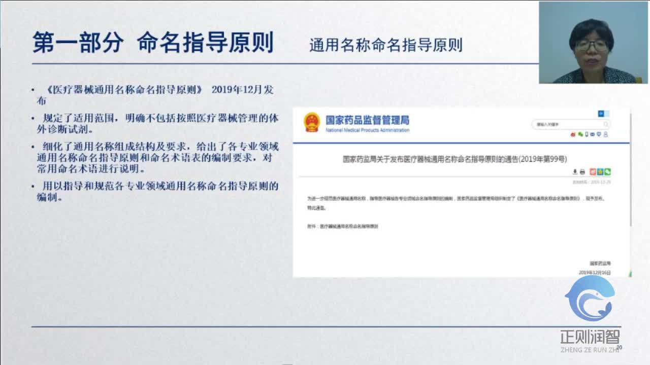 01命名与唯一标识学部-命名部分-通用名称指导原则-医疗器械通用名称命名指导原则-母所2