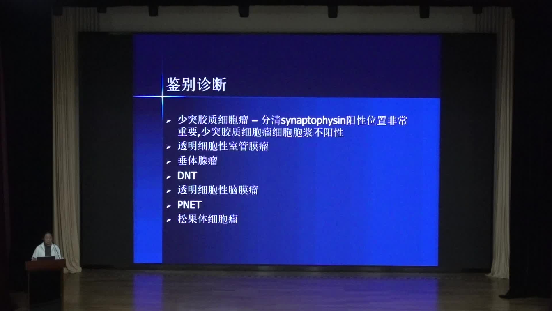 天坛医院讲课12月25号&mdash;硕士研究生病例讨论（8）