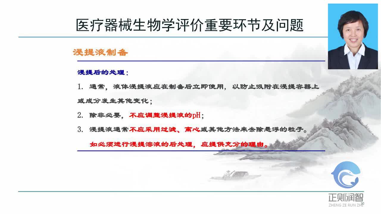 标准学部-主要标准解读-医疗器械生物学评价重要环节及问题-施燕平院长3