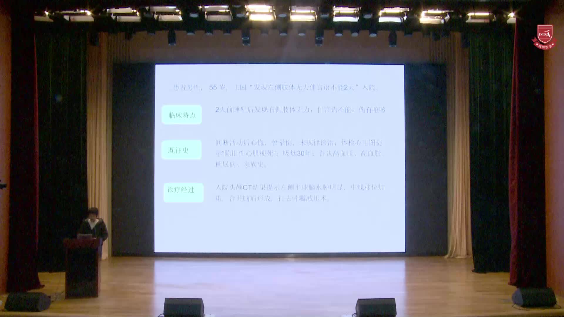  朱飞-大查房-病例讨论1