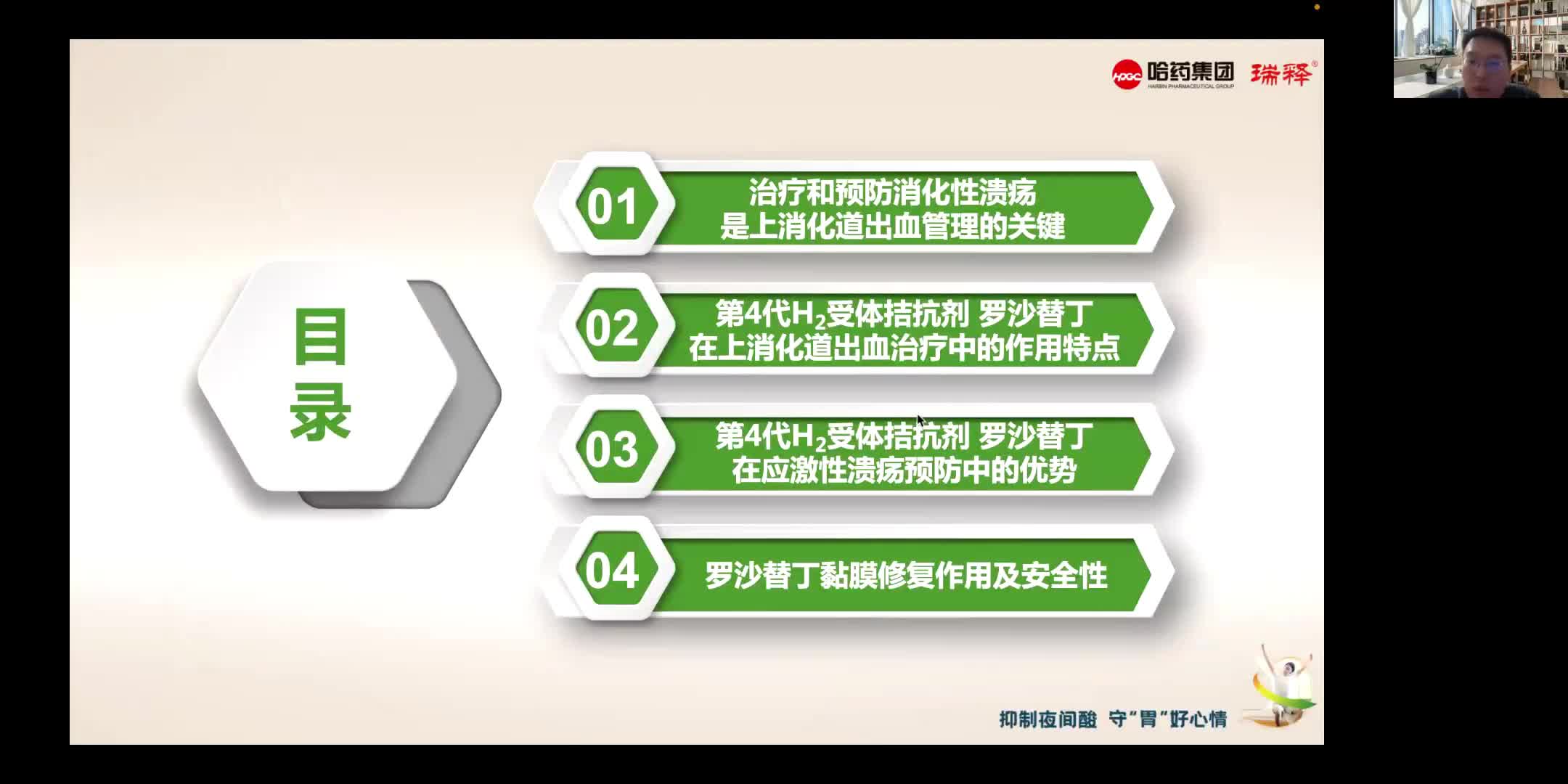 杜小涛-第四代H2RA在消化性溃疡治疗和应激溃疡预防中的应用