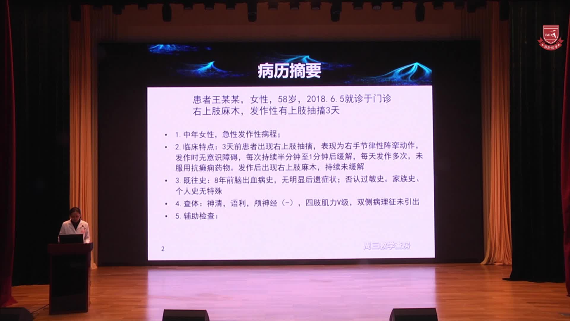 丛衡日-大查房-教学查房5