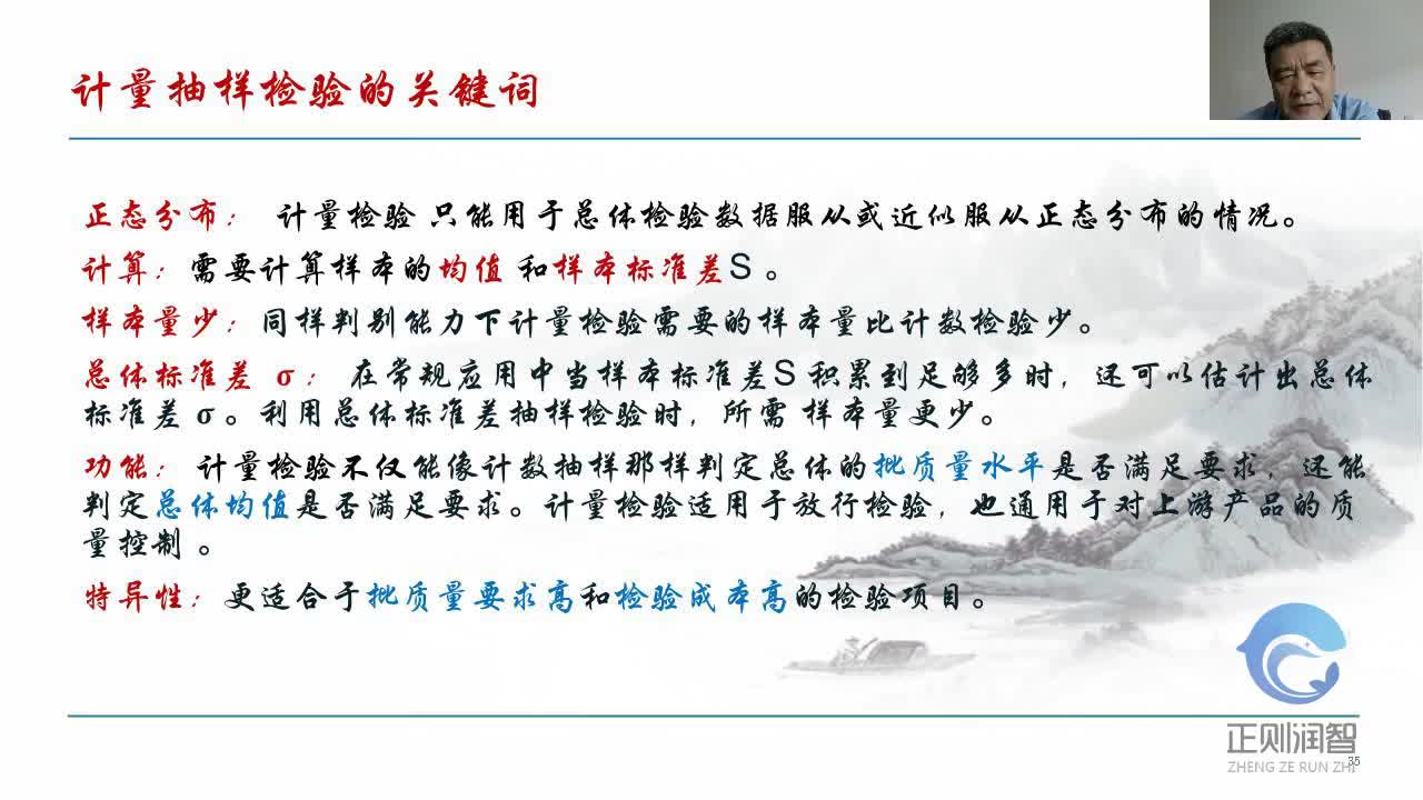 03抽样检验标准在医疗器械质量控制中的应用-第二讲-计量抽样检验用于总体均值判定--吴平4