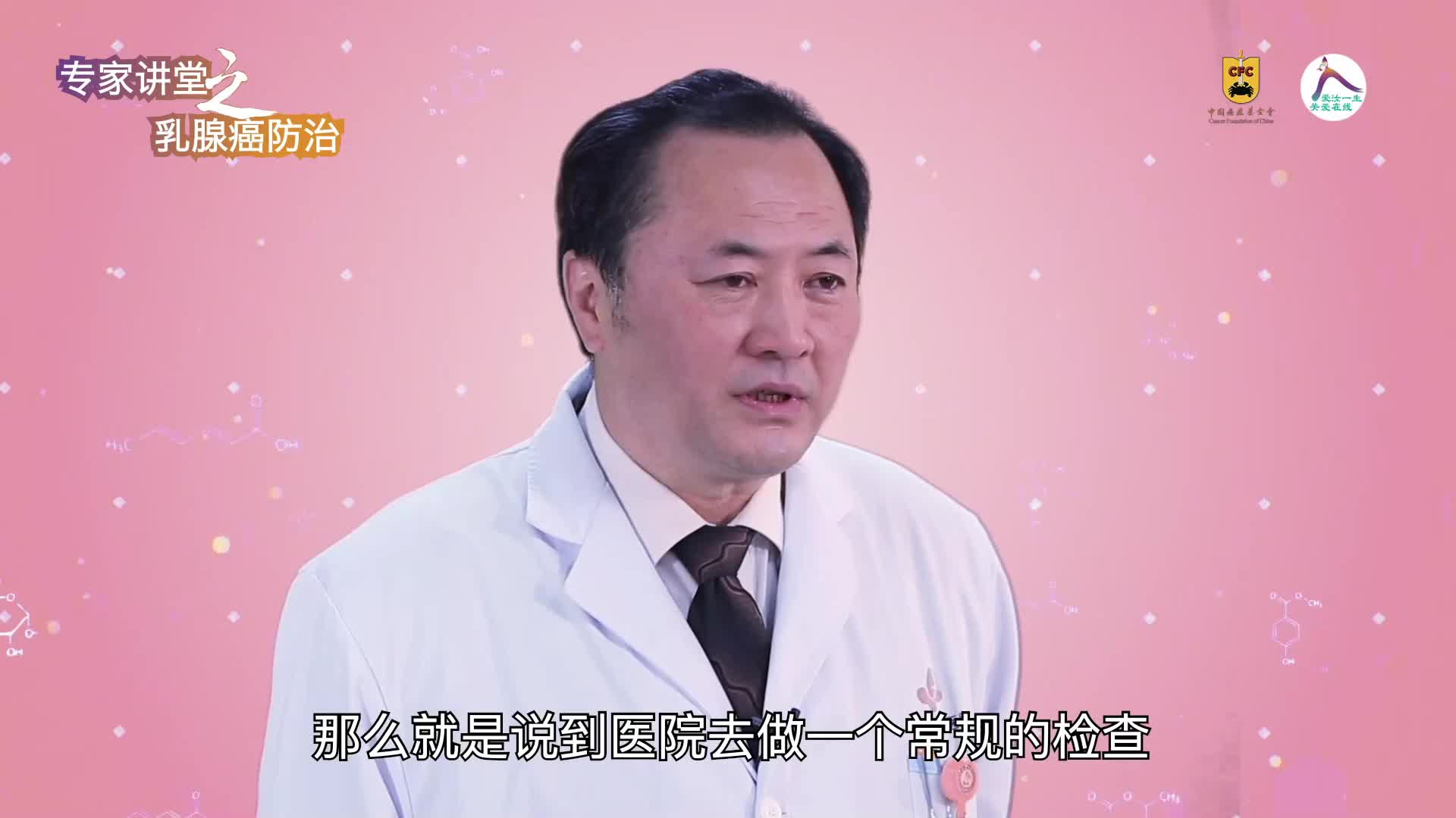 33 吴毓东：乳腺癌早发现、早诊断、早治疗