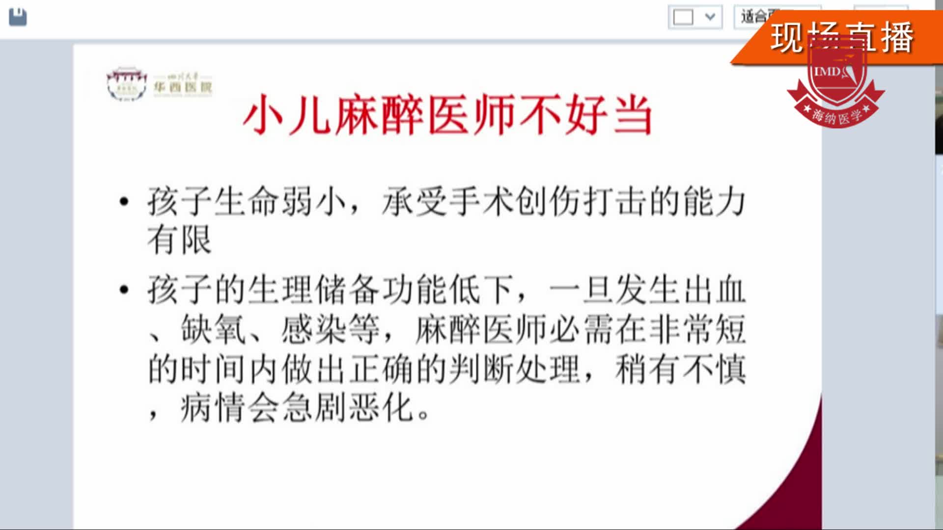 （3-1）麻醉医师关注患儿身心--左云霞①