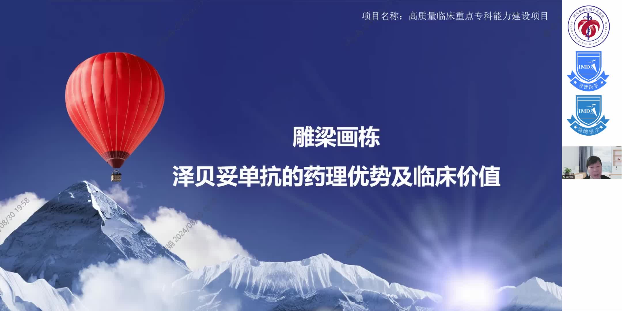 泽贝妥单抗的药理优势及临床价值1