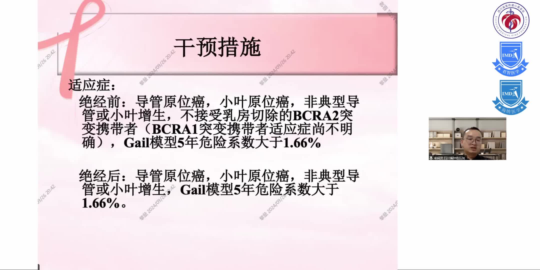 乳腺癌的一级预防6