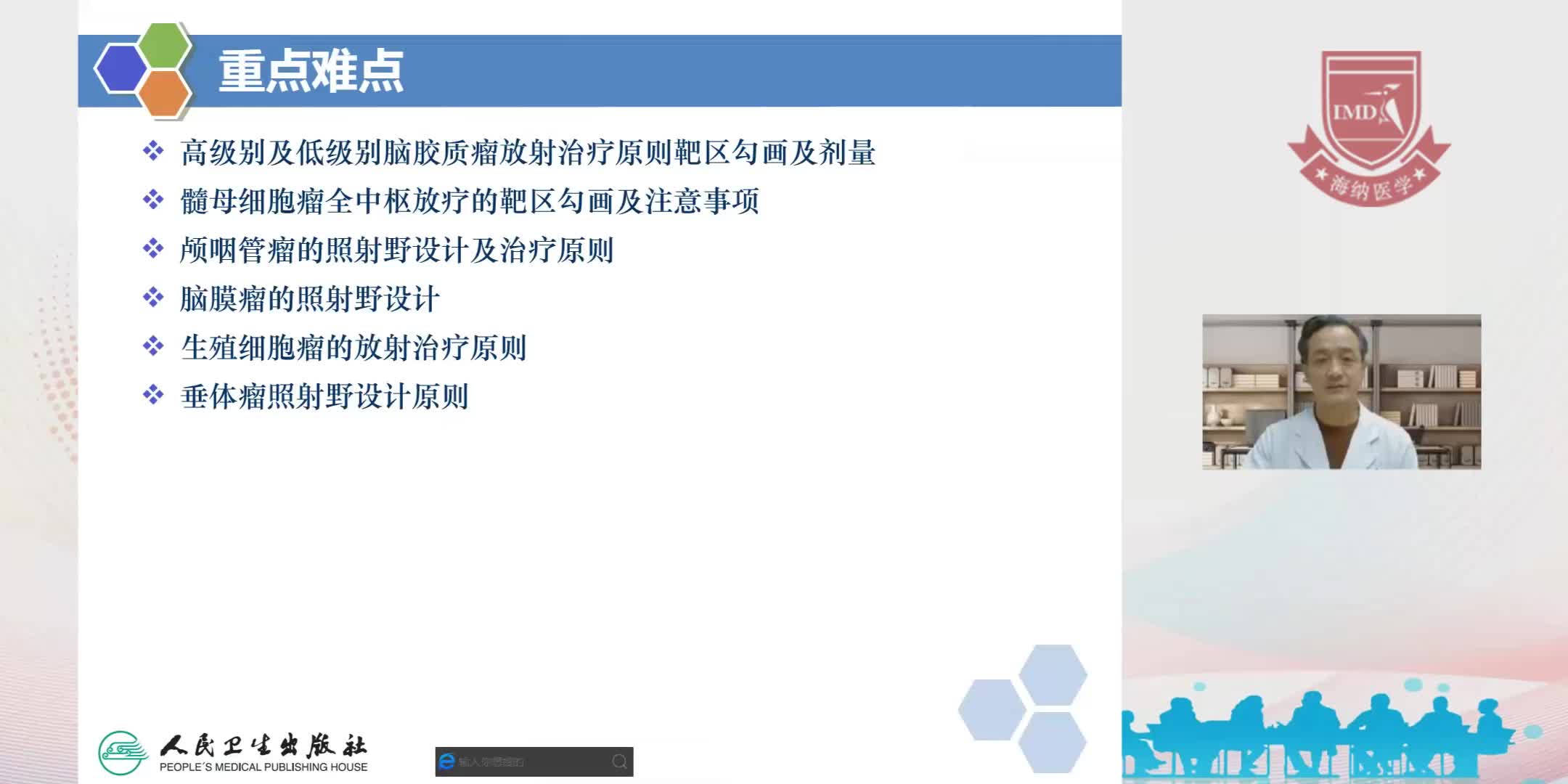 董立新-中枢神经脑细胞肿瘤