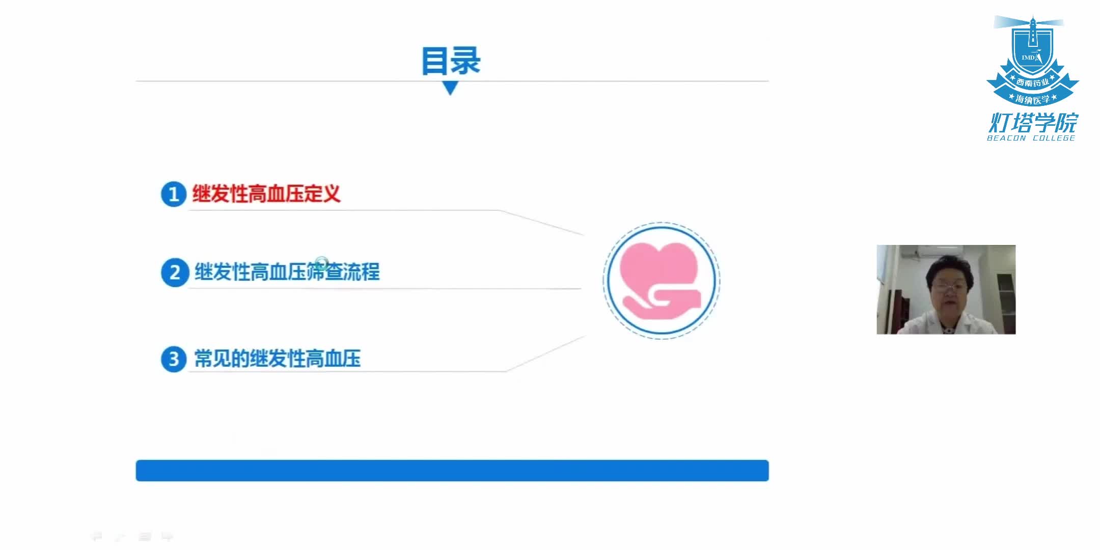 继发性高血压筛查重点与治疗