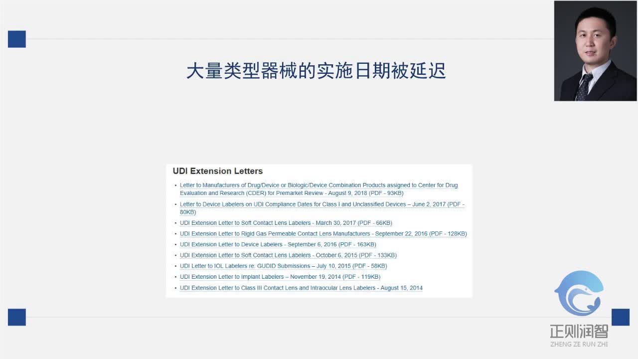 医疗器械唯一标识系统介绍：国际进展5