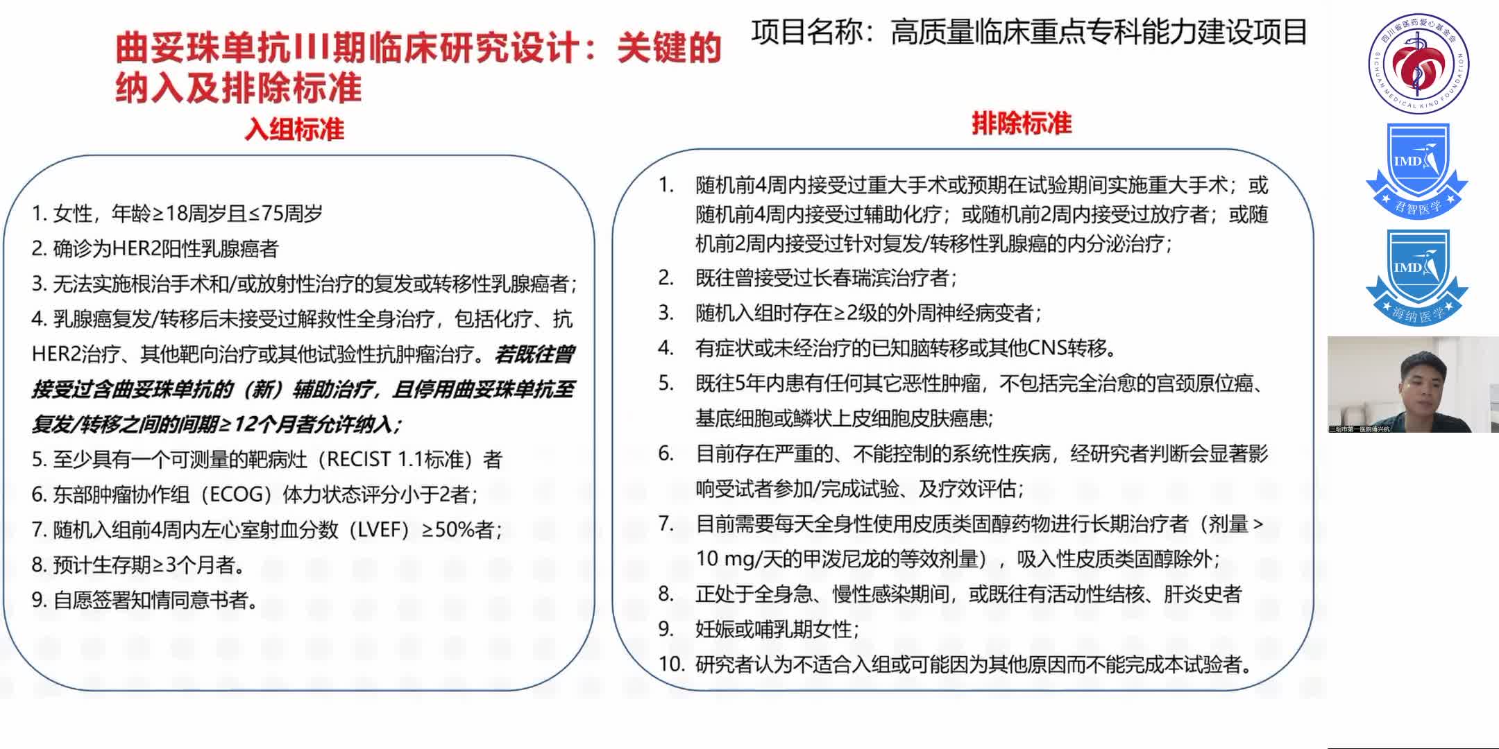 曲妥珠单抗临床数据解读7