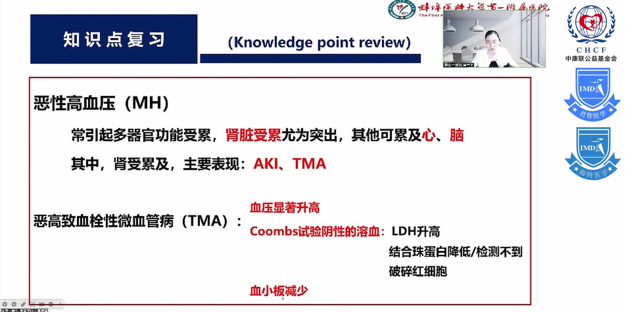 医院高质量发展&ldquo;解码现代中药，提升诊疗能力&rdquo; 1-8