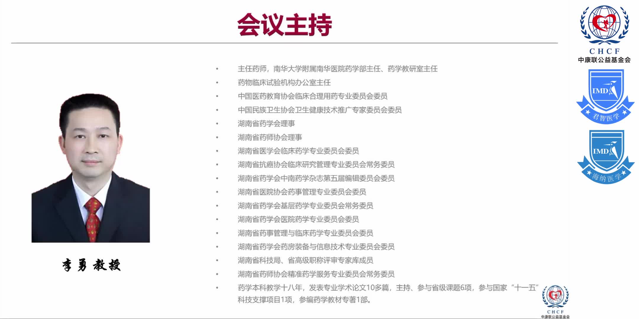 &ldquo;中西医协同发展&rdquo;政策背景下 综合性医院在&ldquo;中成药合理用药&rdquo;方面的实践与探索 1-20