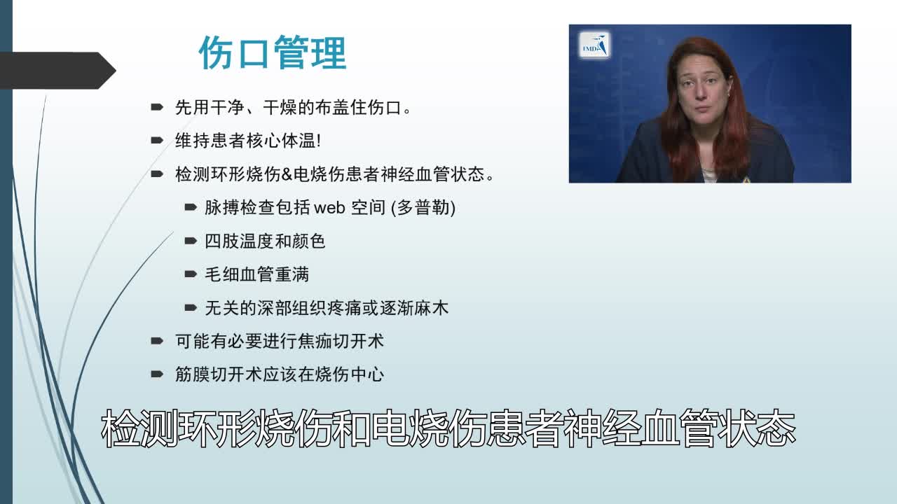 急性烧伤管理（7）