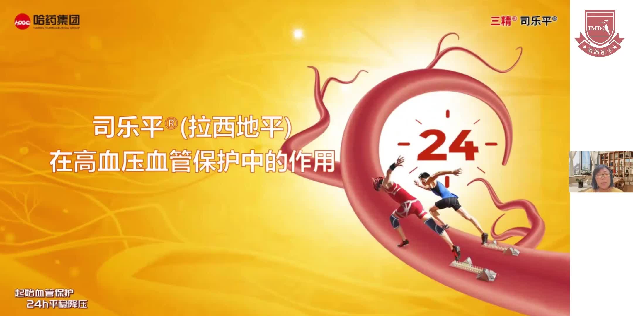 陈浩--有些降压药在血管中的保护作用