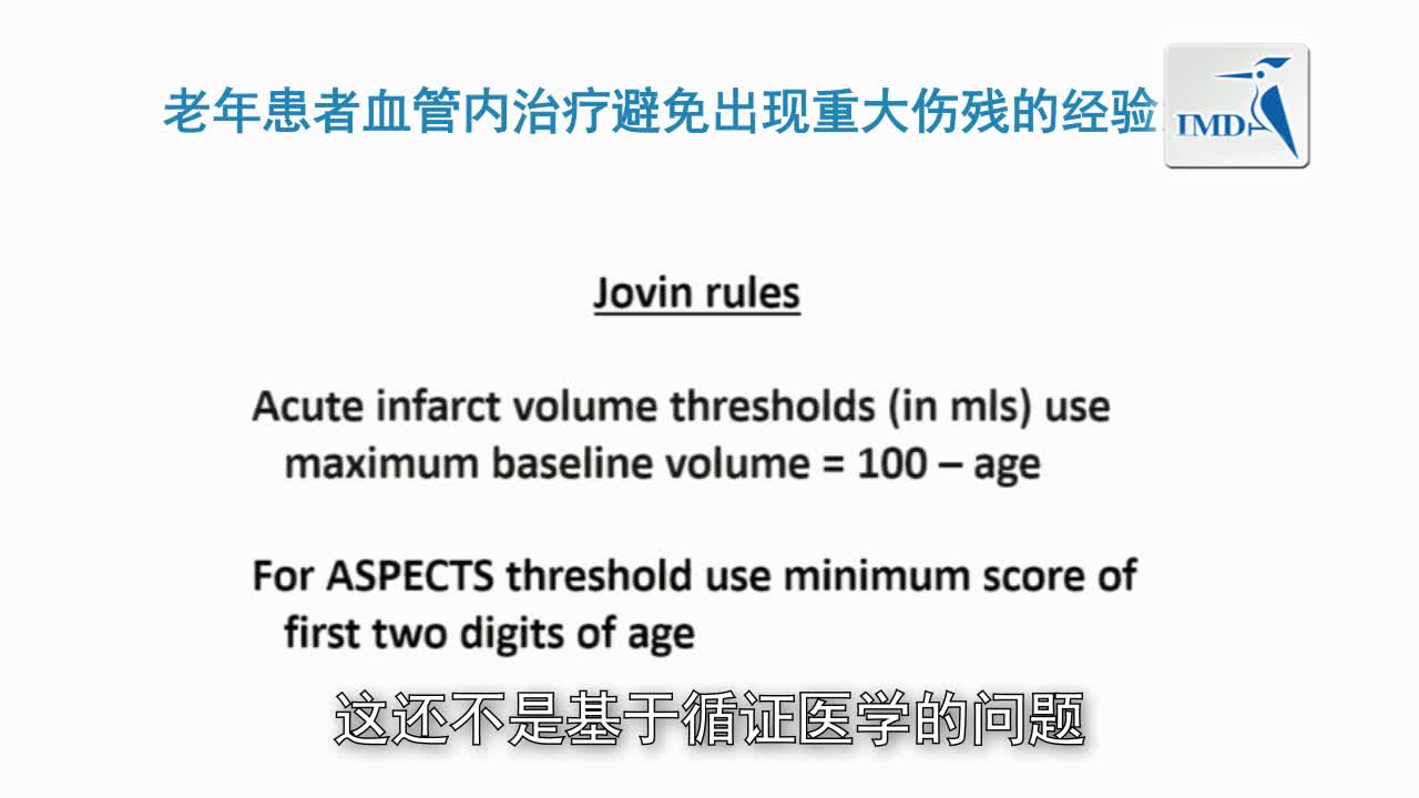 老年群体急性卒中治疗（6）