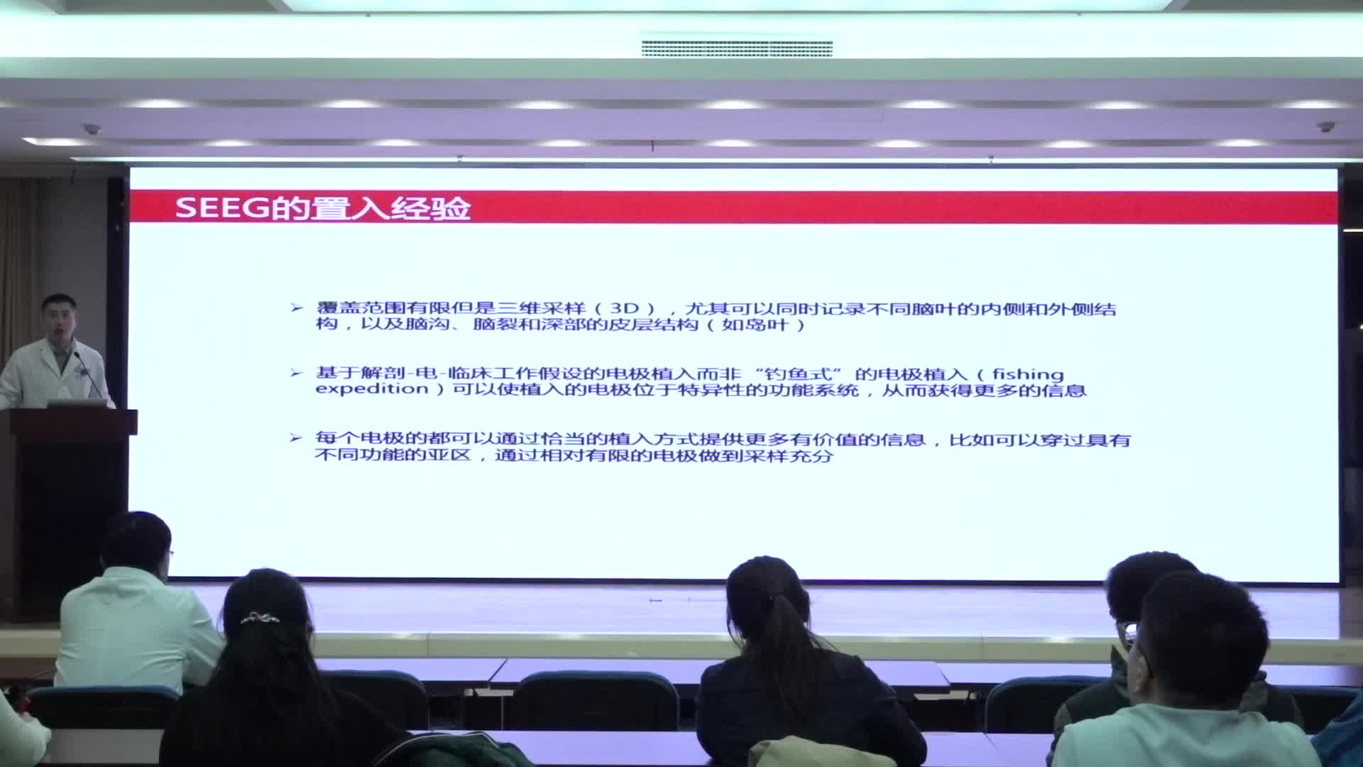 天坛医院19号下午&mdash;SEEG在癫痫外科中的应用第三讲