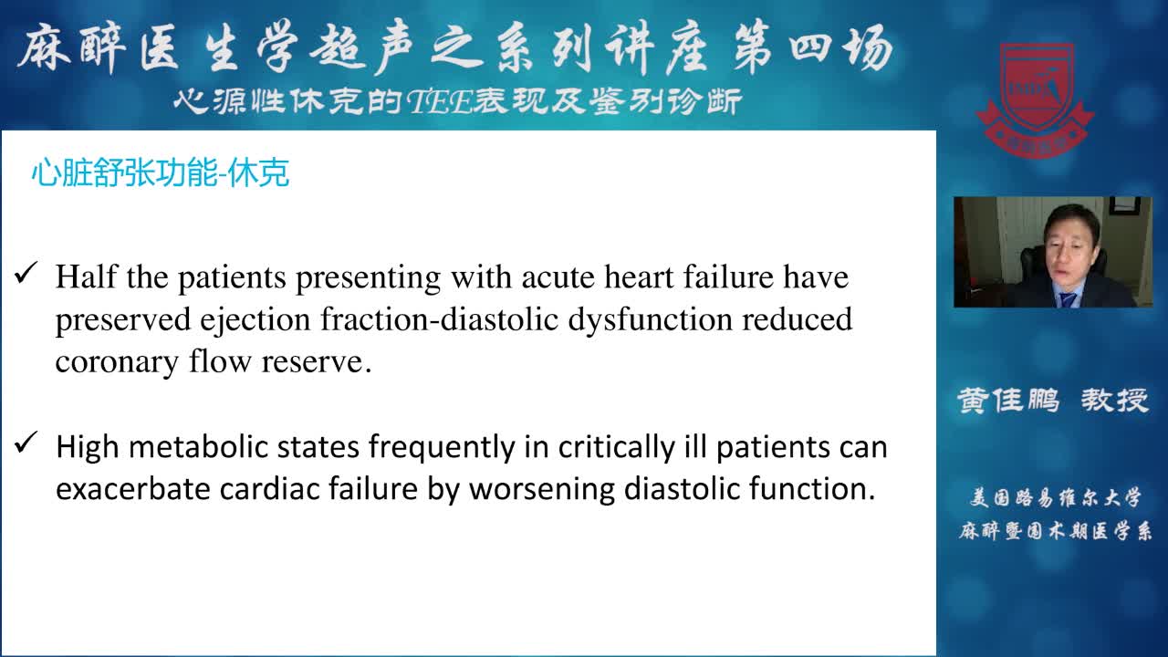 心源性休克的TEE表现及鉴别诊断--黄佳鹏③