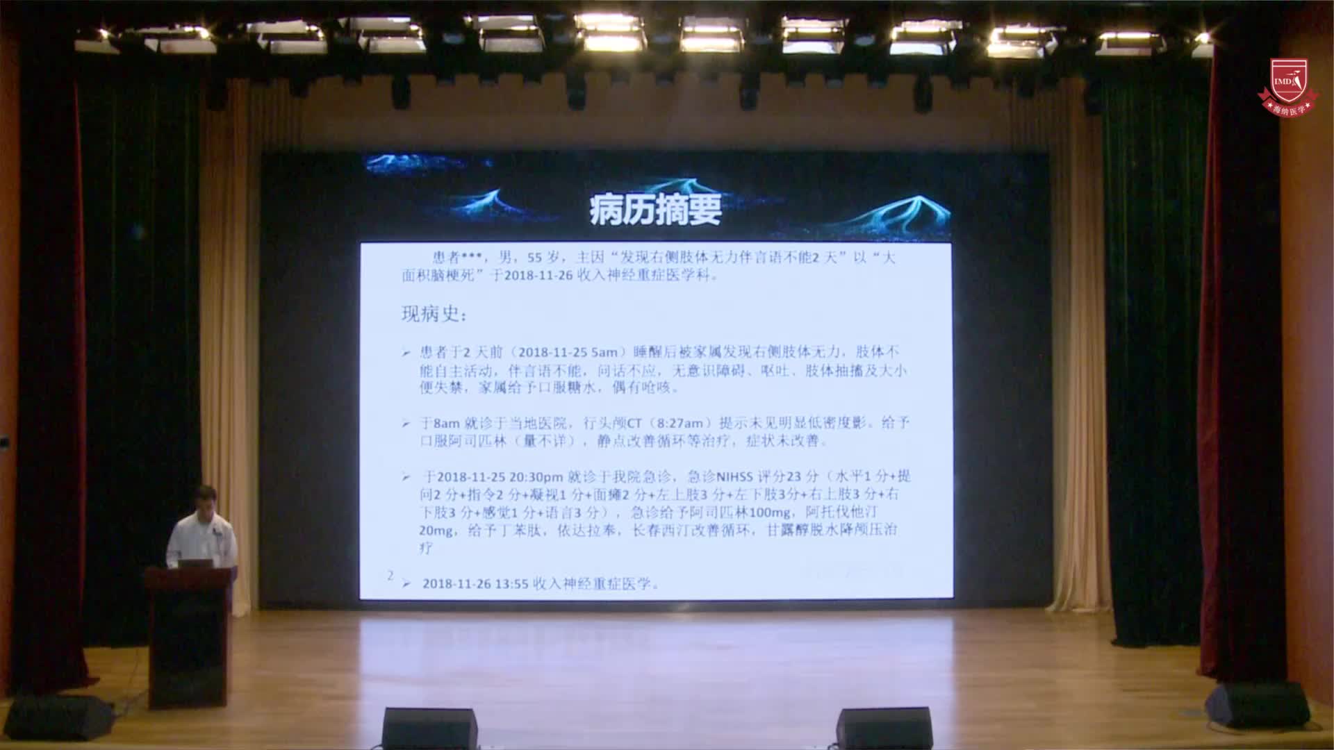 朱宪策-大查房-教学查房2