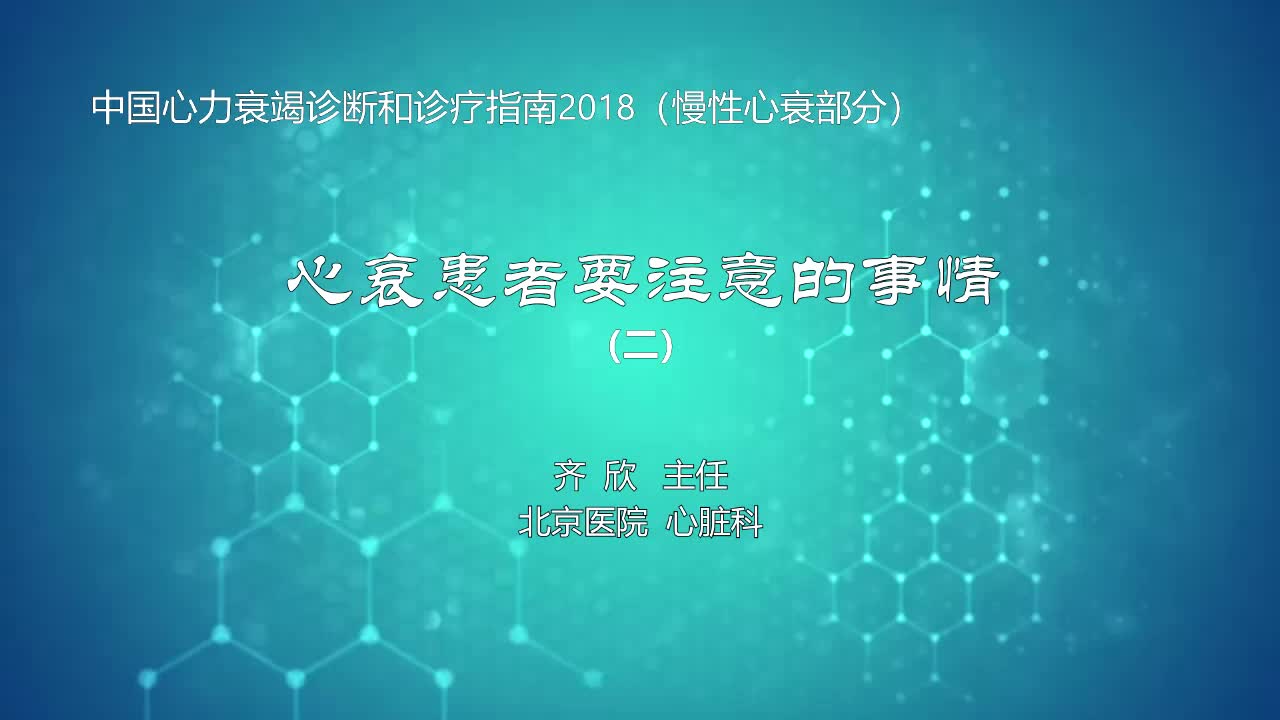 心衰患者要注意的事情2