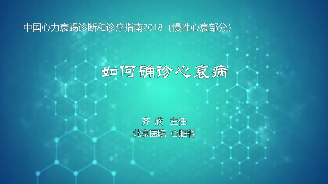 如何确诊心衰病