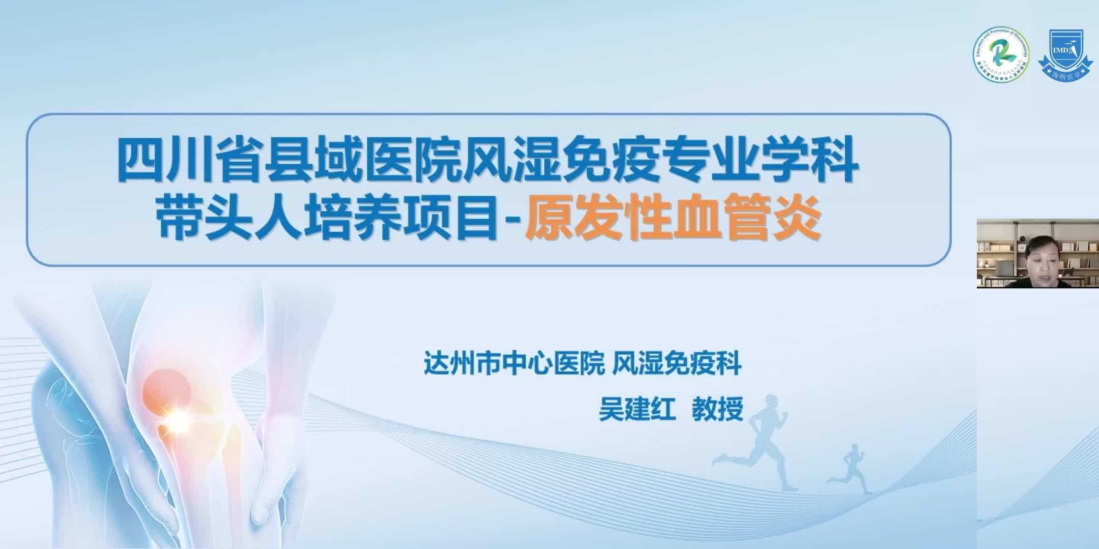 吴建红-原发性血管炎（1）