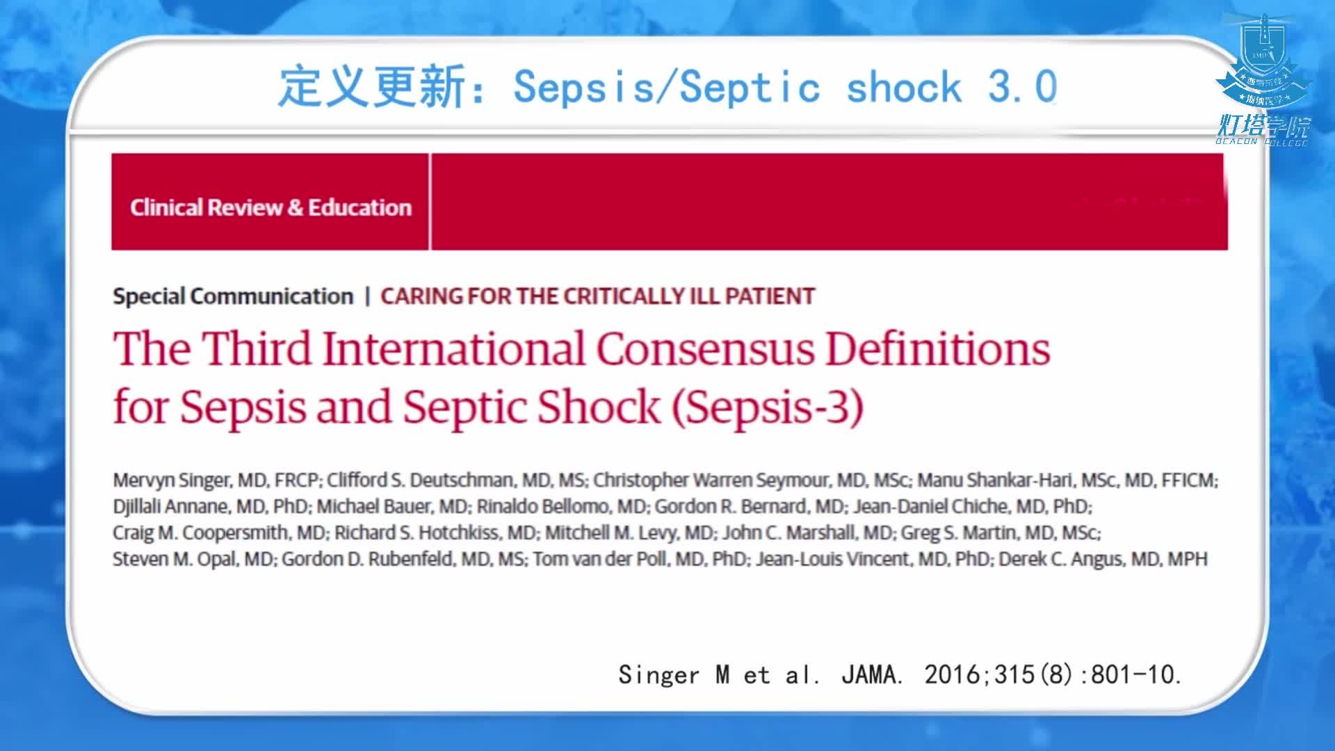 脓毒症和脓毒性休克诊治进展及注射用苯唑西林钠抗菌治疗