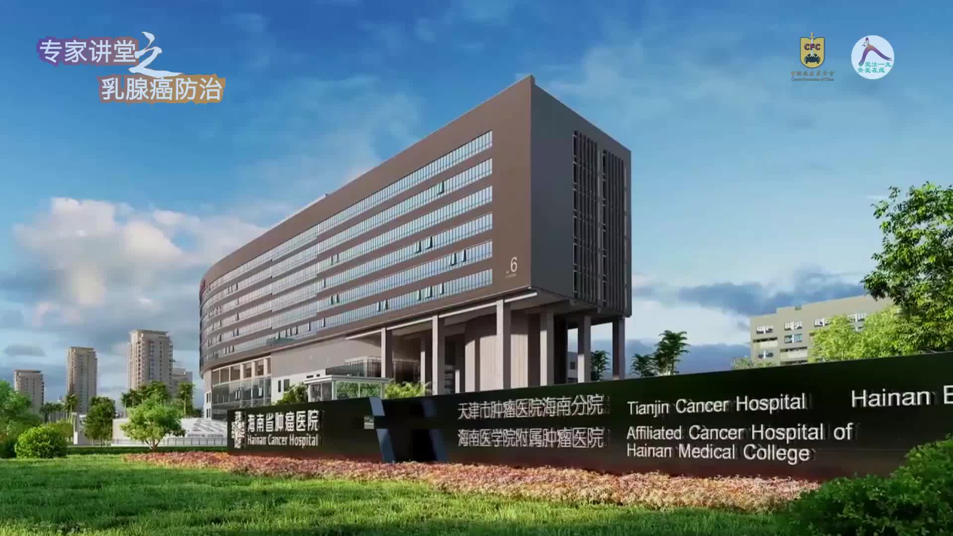 18 穆籣-乳腺癌治疗领域整形外科观念的变迁