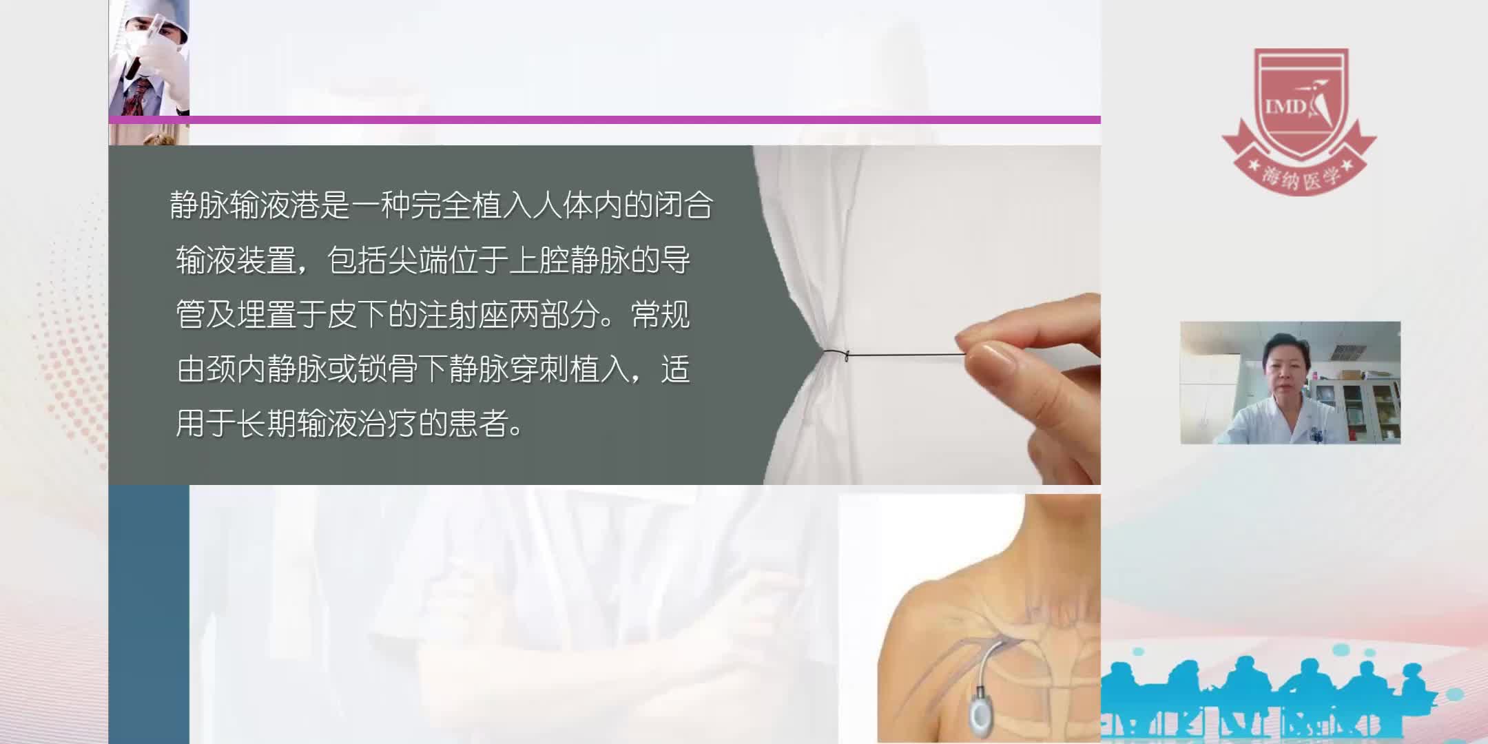 杨雁鸿-输液港的使用和维护