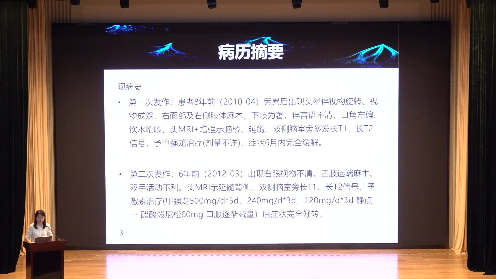 神经感染免疫科教学查房病例汇报01