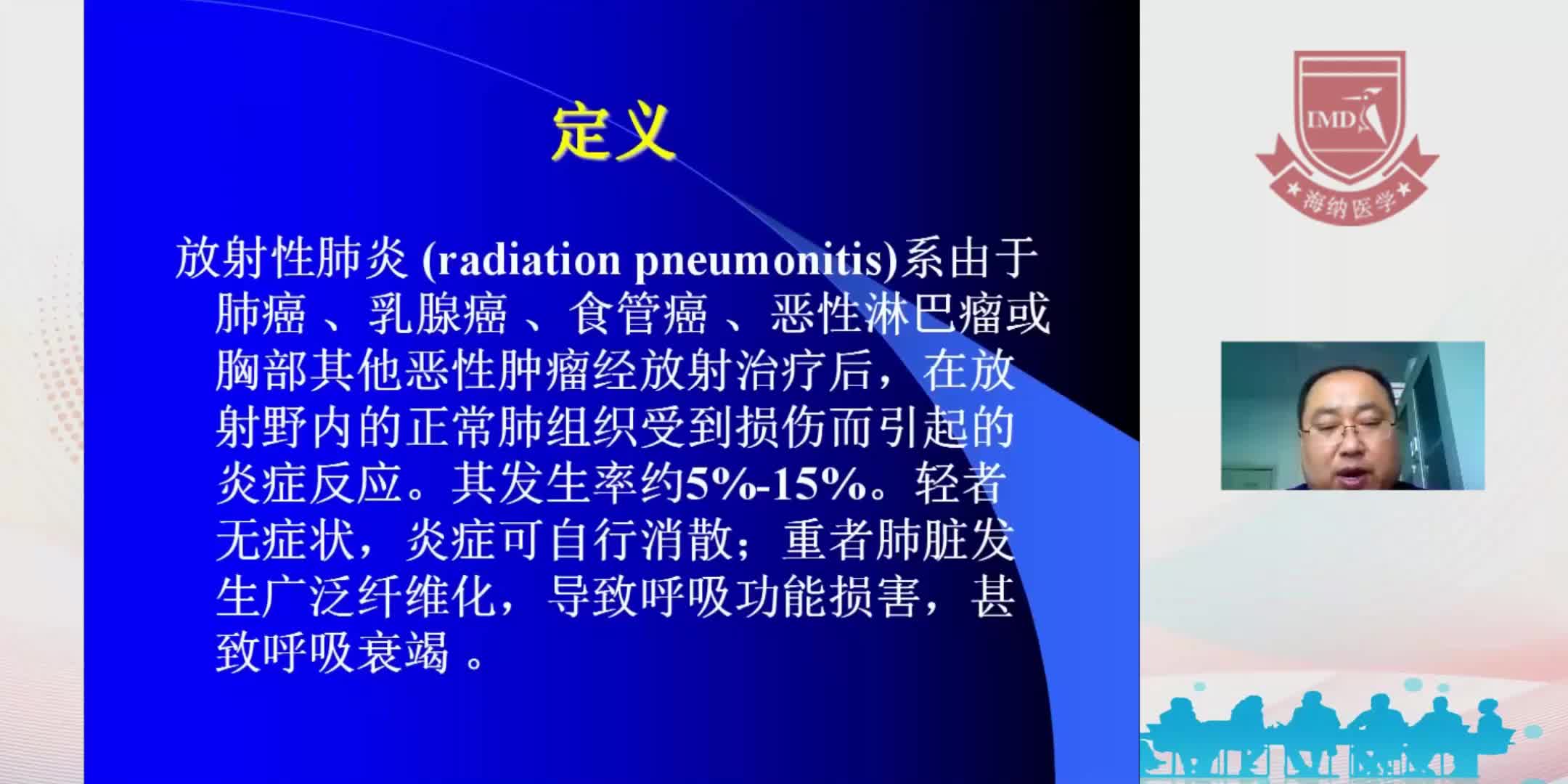 王肇瑞-放射性肺炎