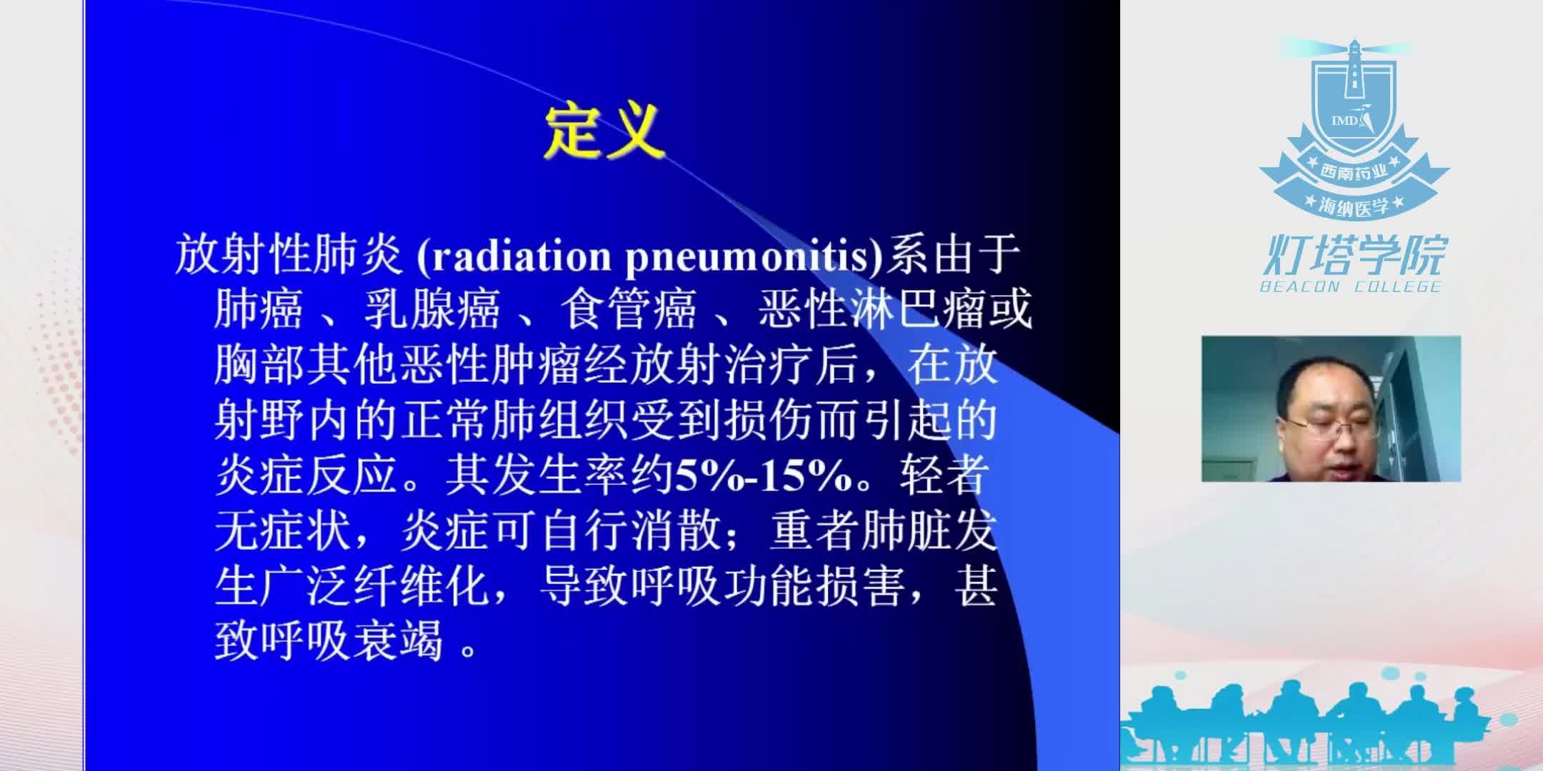 放射性肺炎及抗感染治疗