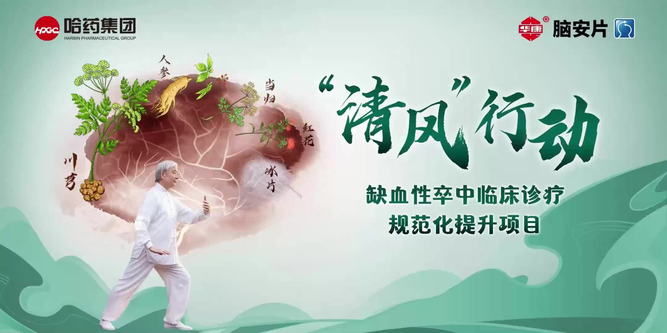 陈雄杰-治疗缺血性脑卒中病例分享